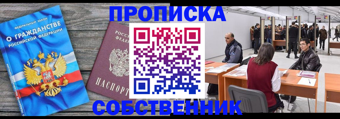 прописка 2025 в Майкопе