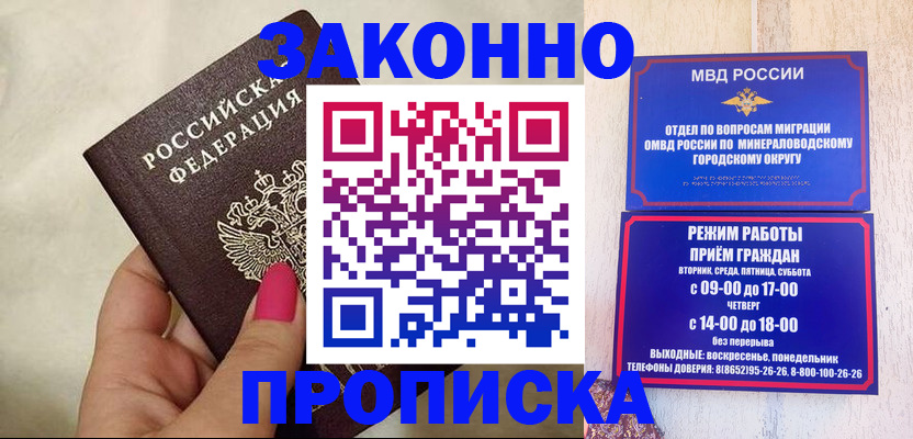 прописка для школы в Майкопе